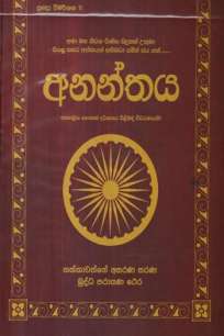 ANANTHAYA