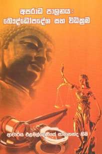 Aparadha Palanaya : Baudhapadesha Saha Widhikrama