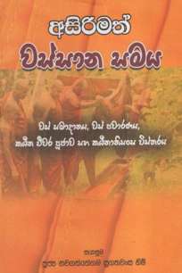 Asirimath Wassana Samaya