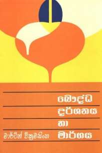 BAUDDA DARSHANAYA SAHA MATHAWADA VIMARSHANAYA