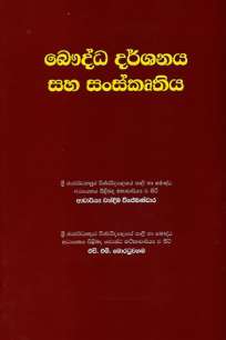 baudda darshanaya saha sanskrutiya à¶¶à·žà¶¯à·Šà¶° à¶¯à¶»à·Šà·à¶±à¶º à·ƒà·„ à·ƒà¶‚à·ƒà·Šà¶šà·˜à¶­à·’à¶º