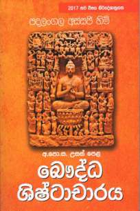 à¶¶à·žà¶¯à·Šà¶° à·à·’à·‚à·Šà¶§à·à¶ à·à¶»à¶º...