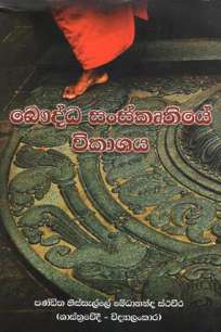 BHAUDDHA SANSKRUTHIYE VIKASHAYA