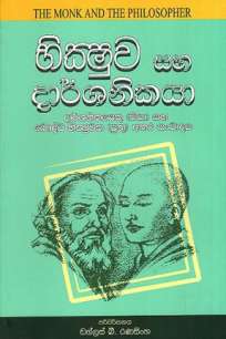 BHIKSHUWA SAHA DAARSHANIKAYA