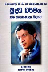 BUDDHA DHARMAYA SAHA MANO VIDYAWA