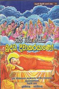 Budhdha Diwakarayano Niwi Giya Seka
