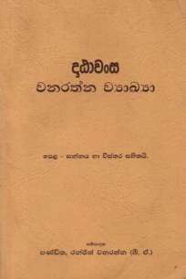 DATAWANSHAYA WANARATHNA WYAKYA