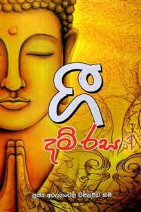 GEE DAMSARA -1