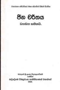 à¶¸à·šà¶°à¶‚à¶šà¶» à¶­à·™à¶»à¶±à·”à¶±à·Š à¶šà¶½ à¶¢à·’à¶±à¶ à¶»à·’à¶­à¶º