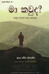 maa kauda à¶¸à· à¶šà·€à·Šà¶¯?