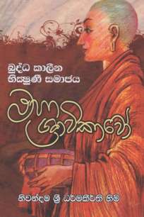 maha shavikawo à¶¸à·„à· à·à·à·€à·’à¶šà·à·€à·