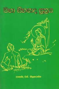 MAHA SIHANADA SUTHRAYA