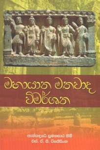 Mahayana Mathawada Wimarshanaya