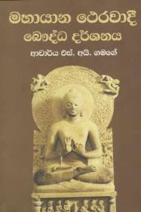 Mahayana Therawada Bauddha Dharshanaya