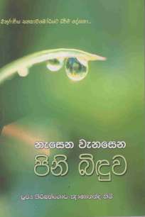 Nasena Wanasena Pini Biduwa