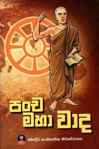 PANCHA MAHAA VAADA