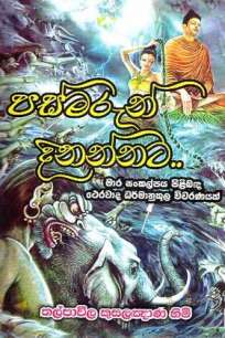 PASMARUN DINANNATA