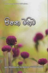 Pinaka Mahima