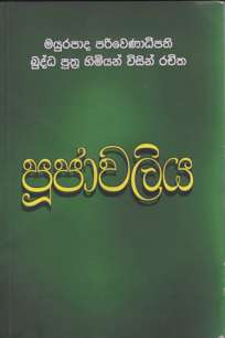 Pujaawaliya à¶´à·–à¶¢à·à·€à¶½à·’à¶º