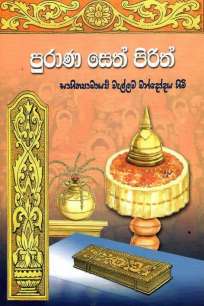 PURANA SETH PIRITH