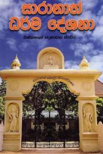 SAARAANAATH DHARMA DESHANA