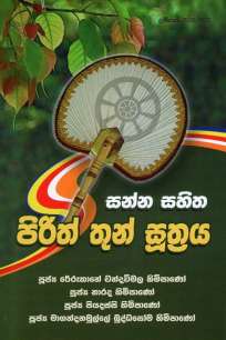 SANNA SAHITHA PIRITH THUN SUTHRAYA