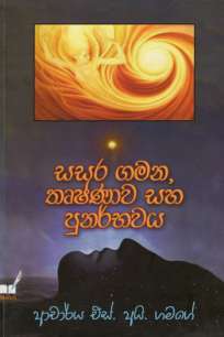 sasara gamana,thushnawa saha punarbawaya