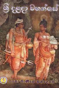 SRI DALADA WAHANSE