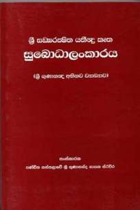 SUBODALANKARAYA