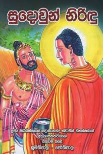 Sudowun Nirindu