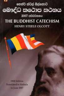 the buddhist catechism à¶¶à·žà¶¯à·Šà¶° à¶šà¶­à·à¶´ à¶šà¶®à¶±à¶º