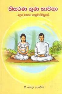 THISARANA GUNA BHAWANA