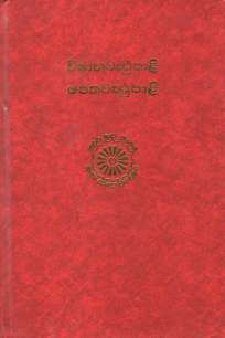 VIMANAWATHTHUPALI - PETHAWATHTHUPALI