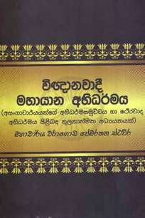 vnyanawadi mahayana abidarmaya à¶¸à·„à·à¶ºà·à¶± à¶…à¶·à·’à¶°à¶»à·Šà¶¸à¶º