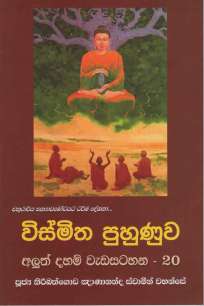 Wishmitha Puhunuwa