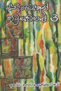 Yathiwarayekuge Katusatahan 3